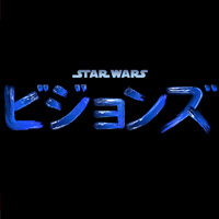 スター・ウォーズ：ビジョンズ 『村の花嫁』